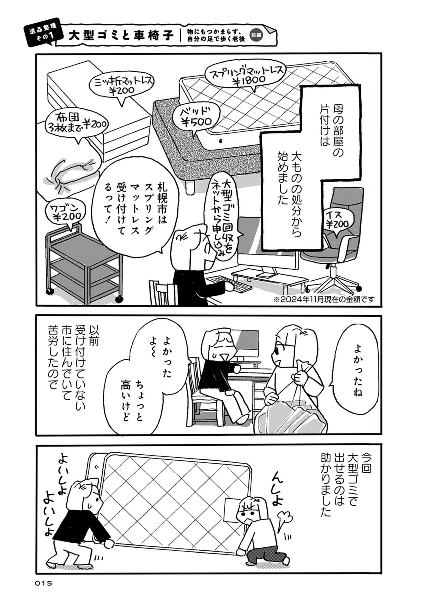 亡くなった母の遺品整理。「家具の配置」に意外なこだわりが／母の遺品整理で学んだ人生を軽くする方法 15145928.webp