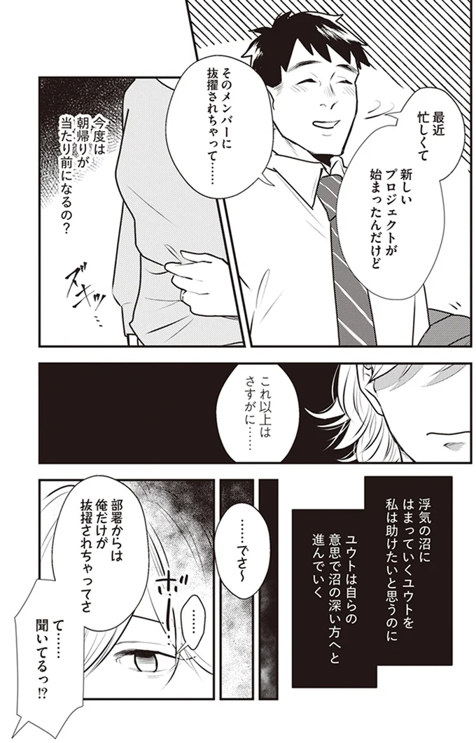 『バイバイ！クソ旦那1〜3』 05-03.png