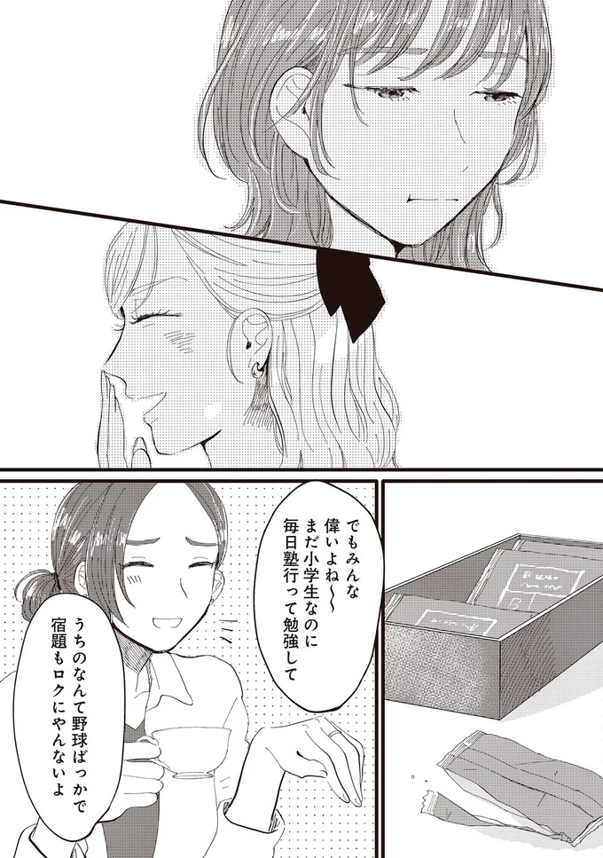 『息が詰まるようなこの場所で １』 45.webp