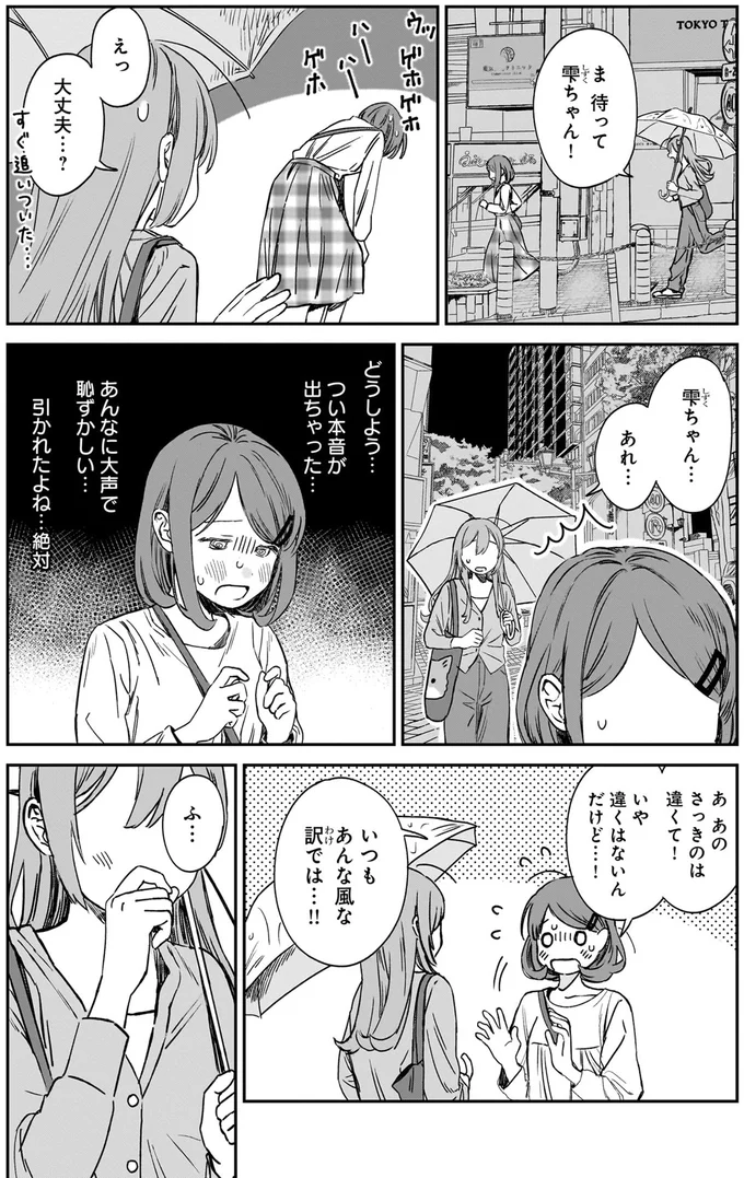 『ファンシー革命 １』 126.webp