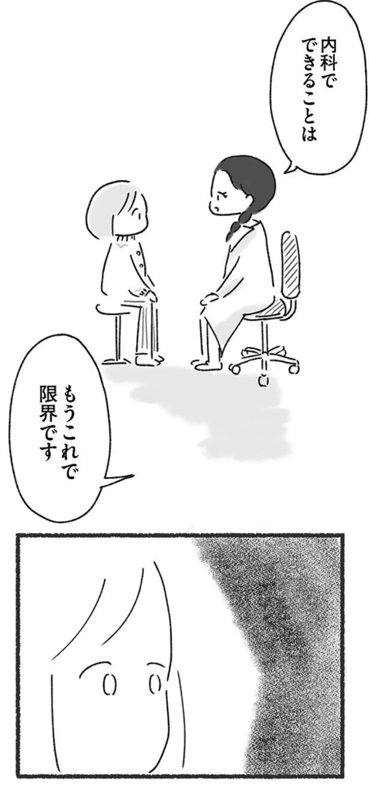 「そんなに重症？」外食が怖くなった女性は、医師から大病院への転院を勧められて／外食がこわい 15213760.webp