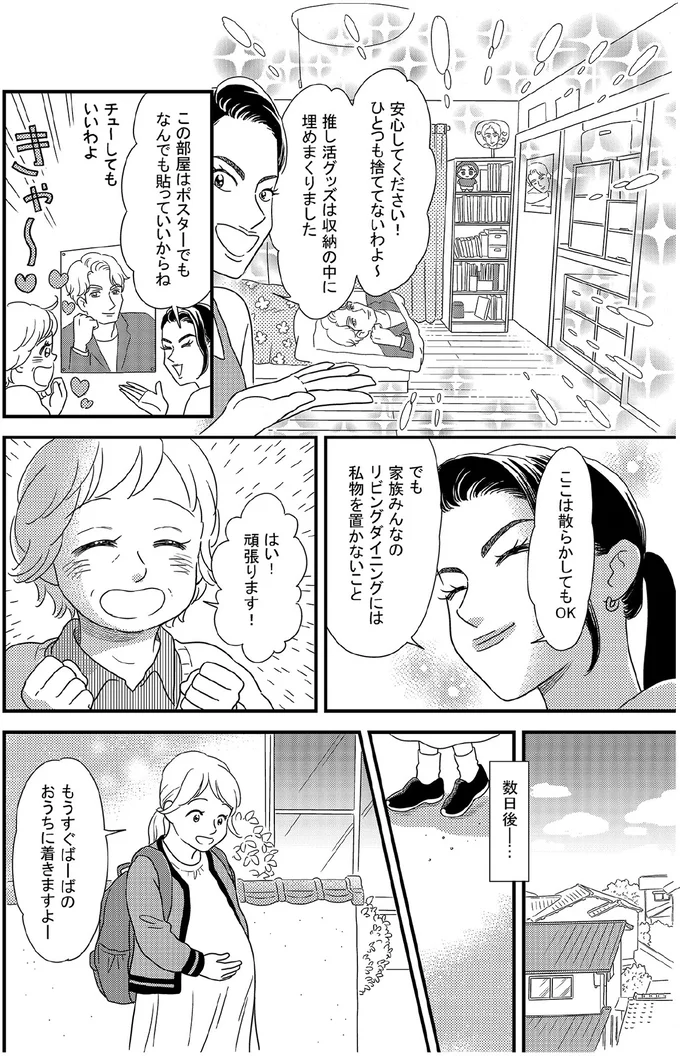 大好きなものは自分の部屋へ。生まれ変わった家に娘の反応は？／古堅純子の片付け事件簿 64.png