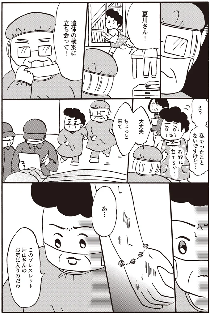 島民すべての病歴や家族構成、性格まで把握！ 離島の病院の看護師長／離島で研修医やってきました 10-3.webp