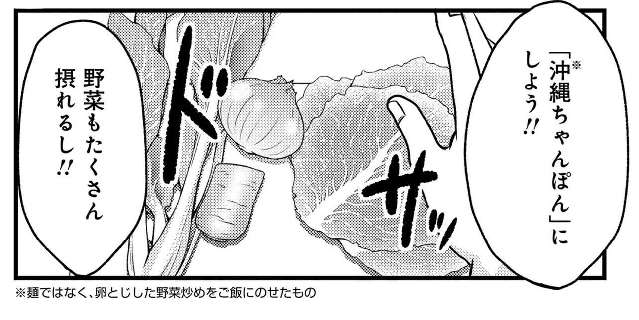 「これ」があれば沖縄料理！ 沖縄出身の漫画家が激押しする魔法の食材とは？／腸はなくとも食欲はある！ 03 (1).jpg
