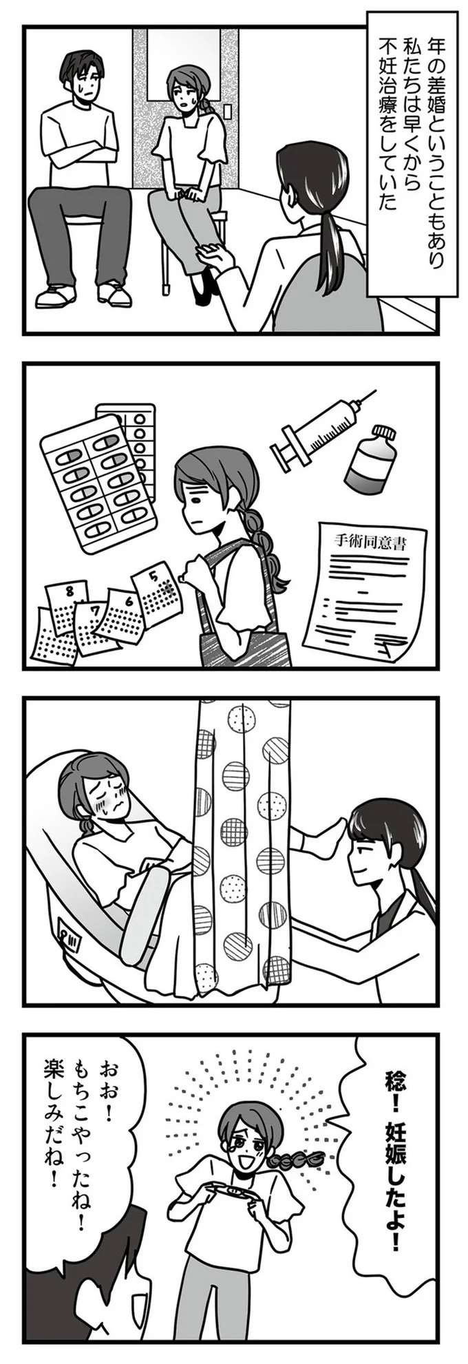 「仕事が忙しい」は嘘？ 不妊治療も出産も子育ても一人で耐えた妻／結婚生活の半分以上不倫サレてました hanbun2_1.jpeg