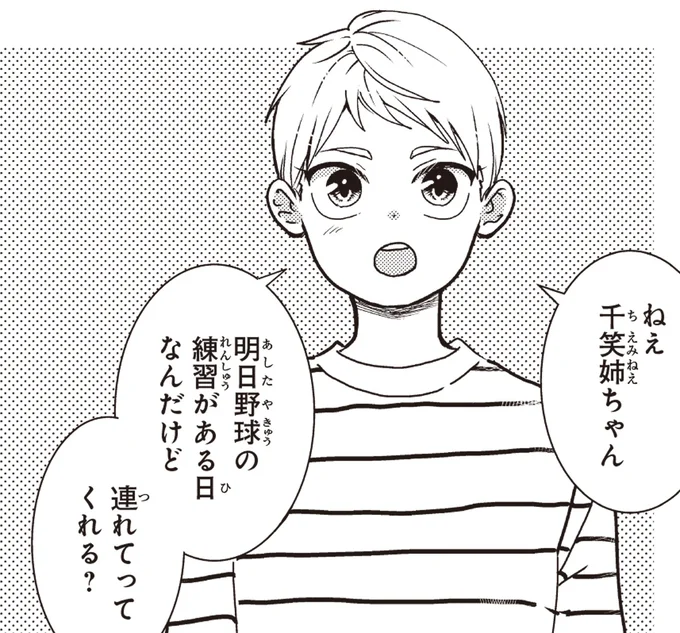 甥っ子を野球の練習に送ったら「ここじゃないよ」。そして驚愕の事実が発覚！／中通りダイアリー