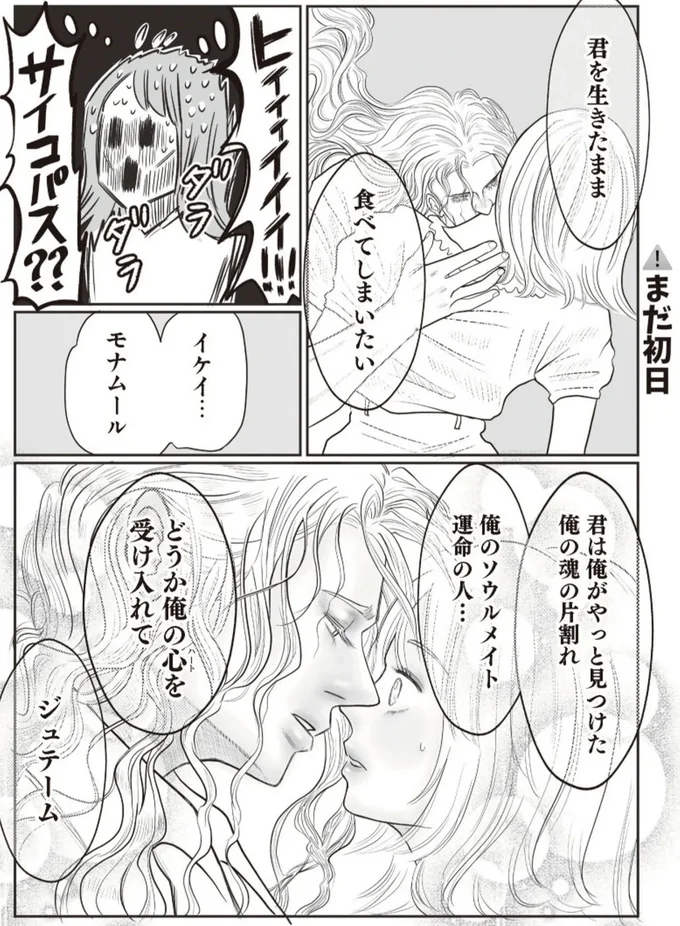 初デートの開始30分で夫婦に？ シングルマザーがフランス人男性に求愛されて...／フランス夫の愛がエグい 15975039.webp