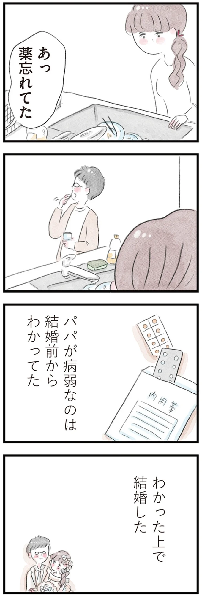 「遅かったのね」「今度から気をつけてね」頼まれて買物をしたら義母から言われ...／夫の公認なら不倫してもいいですか？ 09-06.png