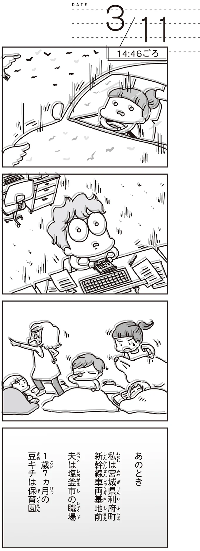 『今日、地震がおきたら』 31.webp