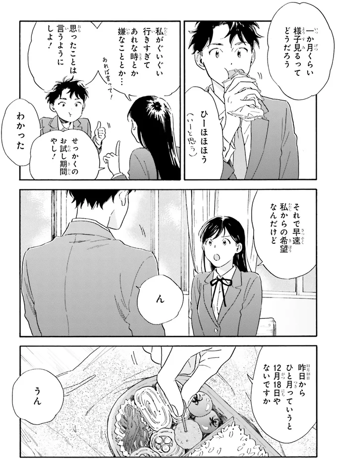 『彼女と彼の関係1 ～平凡な早川さんと平凡な三浦くんの非凡な関係～』 54.webp