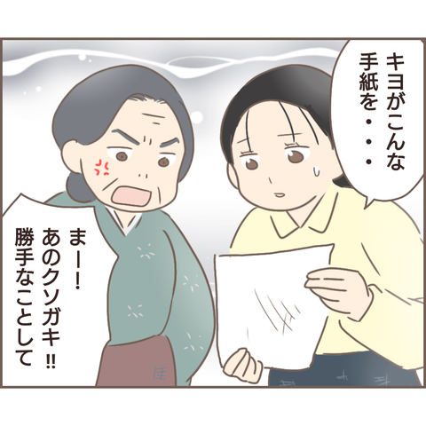 『親に捨てられた私が日本一幸せなおばあちゃんになった話』／ゆっぺ 13.png