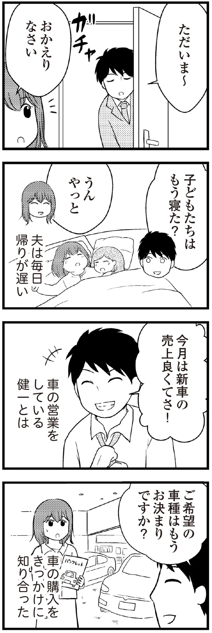 『夫に内緒で借金300万』 01-05.png