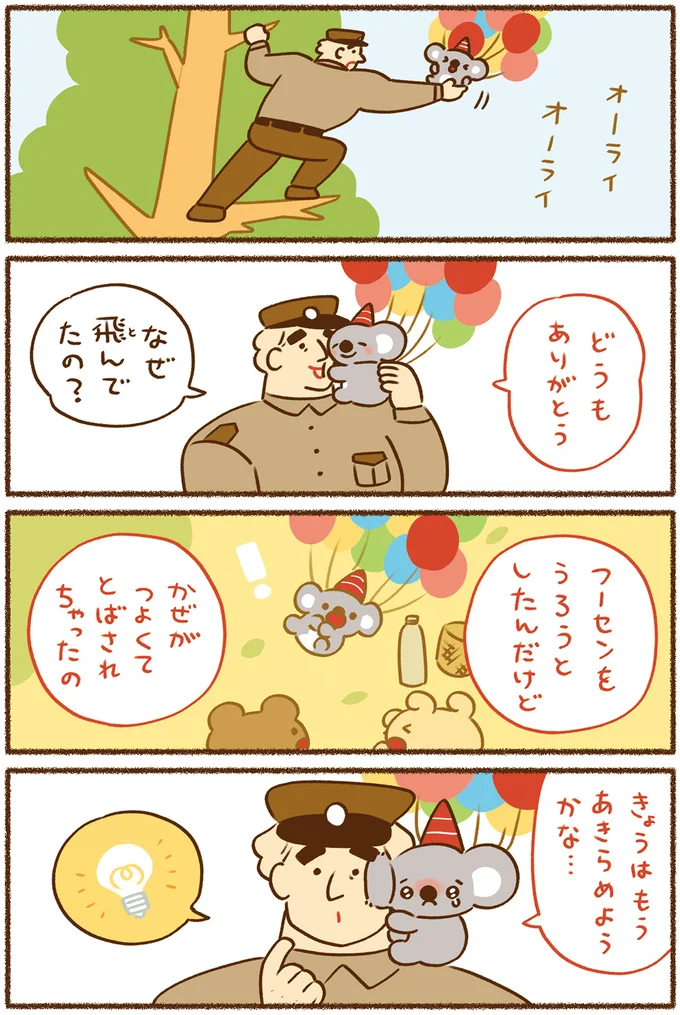 平和な事件しか起こらない町 42.png