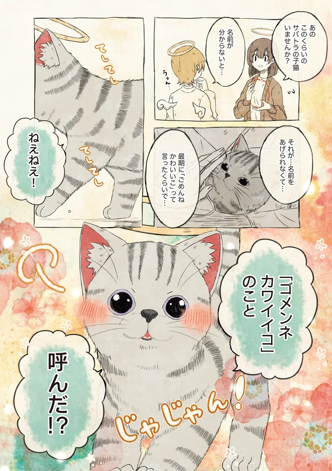 自分の名前を勘違いしている子 04-02.webp