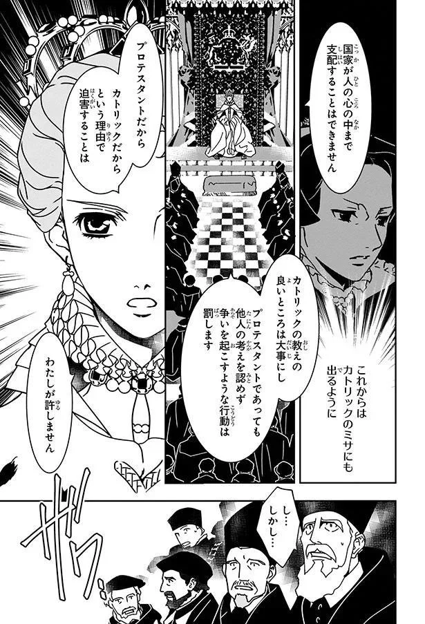 『まんが人物伝 エリザベス女王一世 イギリスを大国に導いた女王』 10-03.png