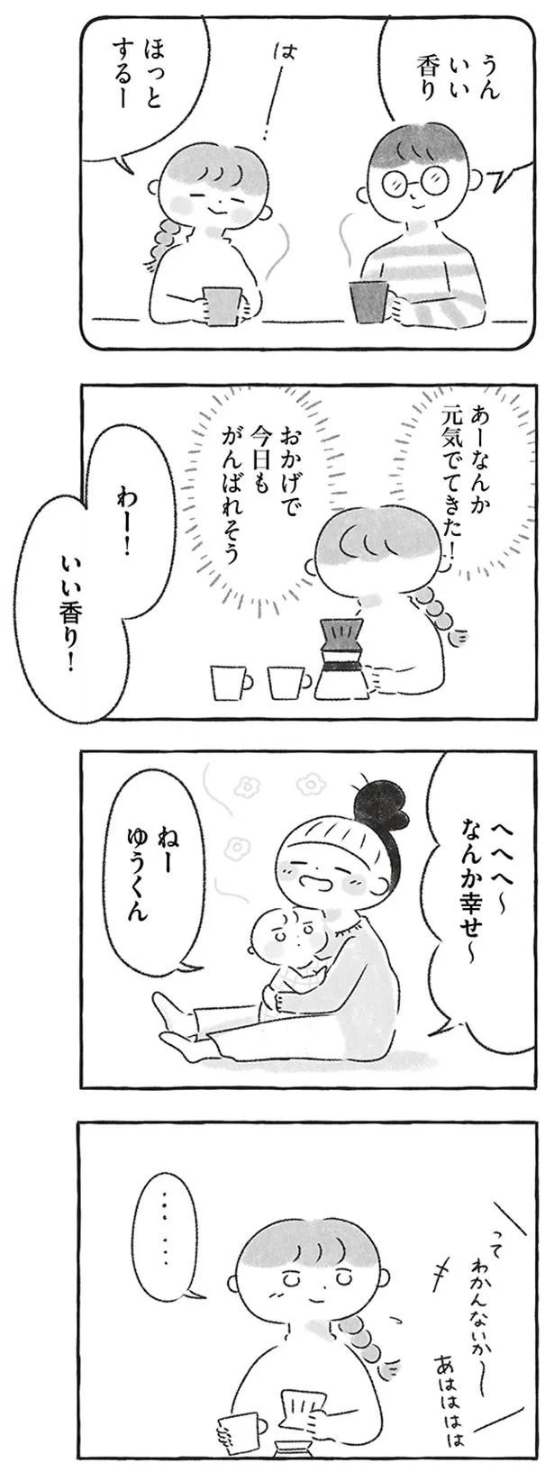 『私をとり戻すまでのふしぎな3日間』 75.png