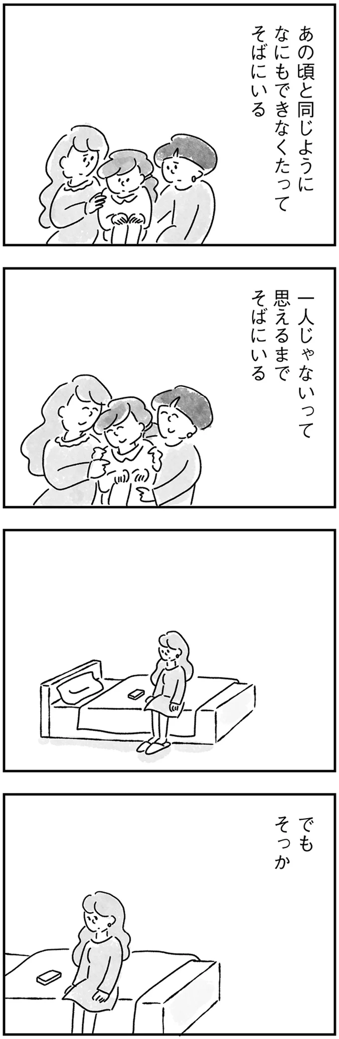 『33歳という日々1〜3』 67.webp