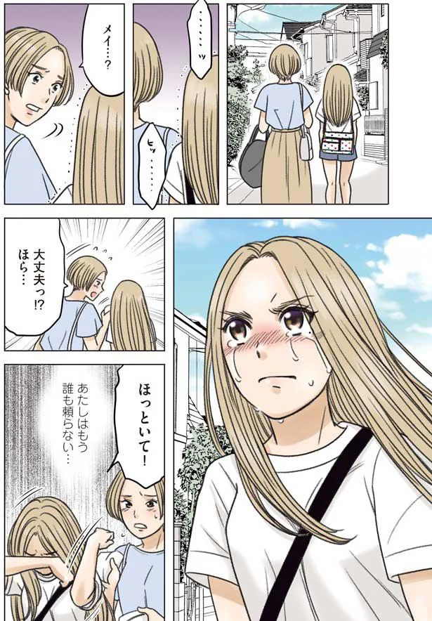 目に涙を浮かべ、手を掴む幼なじみ。遠くに引っ越してしまうが、僕らはまだ子どもで...／ある幼なじみが結婚するまでの話 14263117.webp