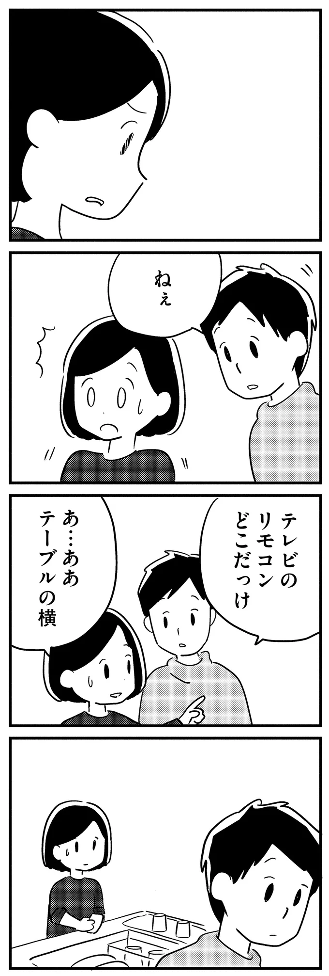 「生きてるのに死んじゃったみたいだ」変わっていく若年性認知症の夫...妻の心も限界に／夫がわたしを忘れる日まで 13377579.webp