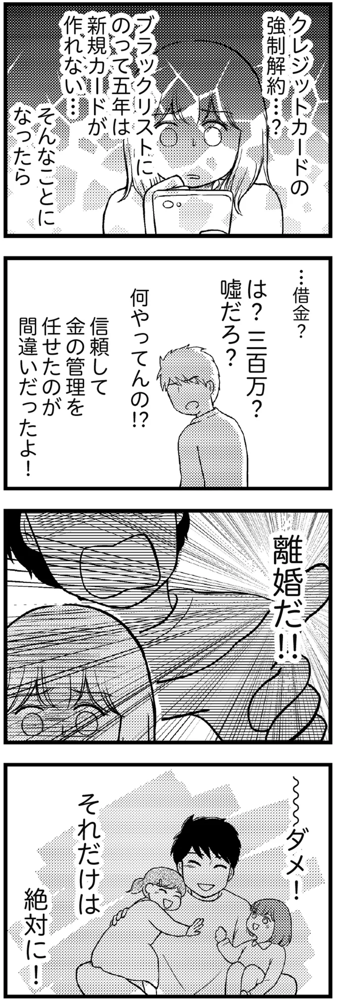 『夫に内緒で借金300万』 07-09.png