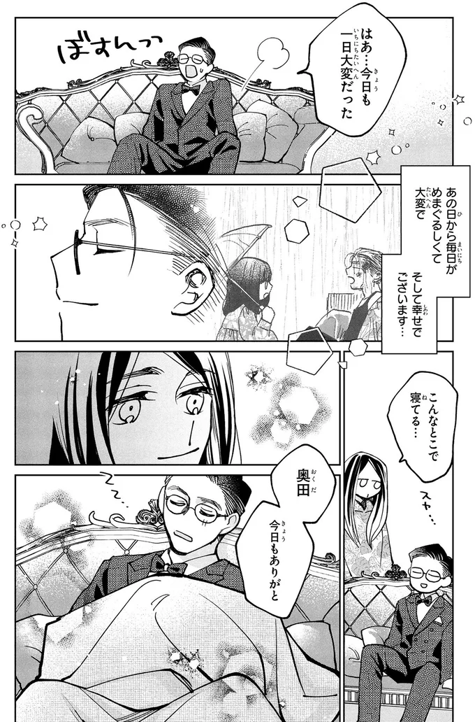 『漫画 京佳お嬢様と奥田執事』 08-05.png