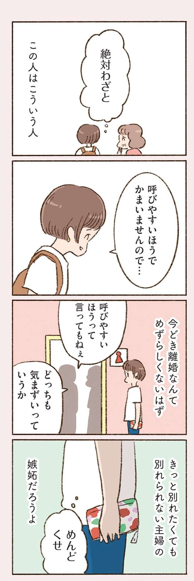 「絶対わざと」元夫の姓で呼んでくる同僚。人の言葉が全部イヤミに聞こえる／わたしが誰だかわかりましたか？（2） 12.jpg