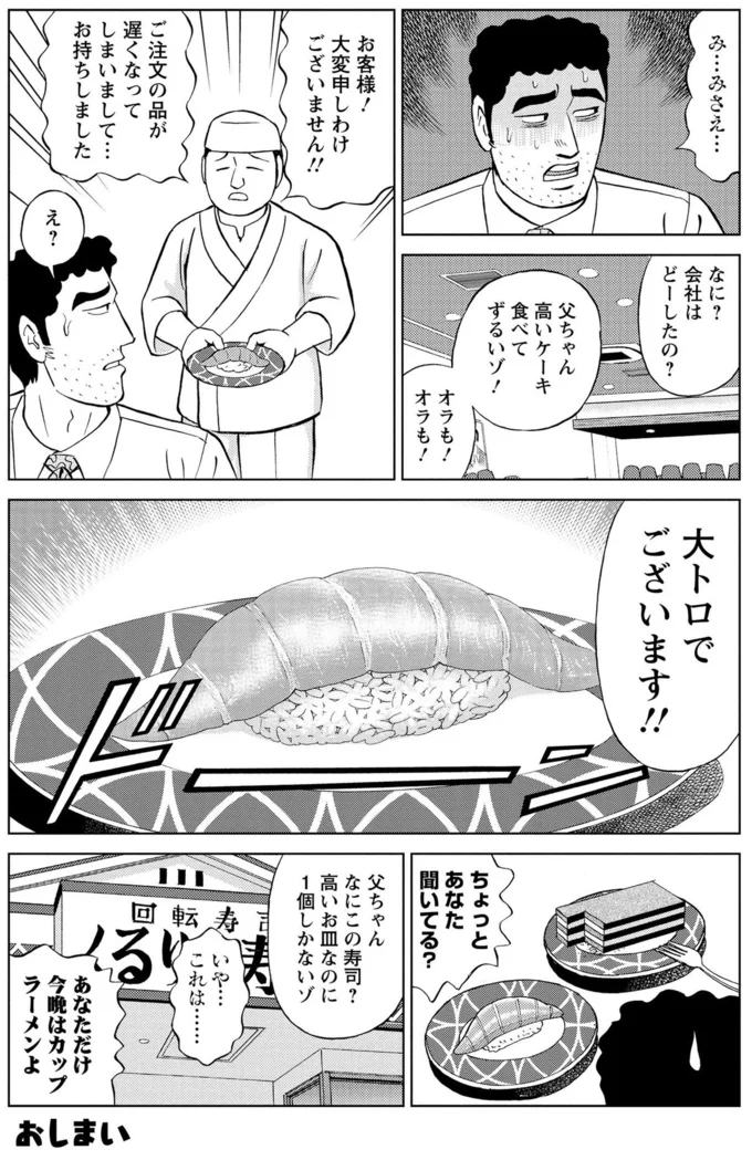 回転寿司の「ハンバーグ寿司」。大人が取るのは粋じゃないと思っていたけれど...／野原ひろし 昼メシの流儀 16359762.webp