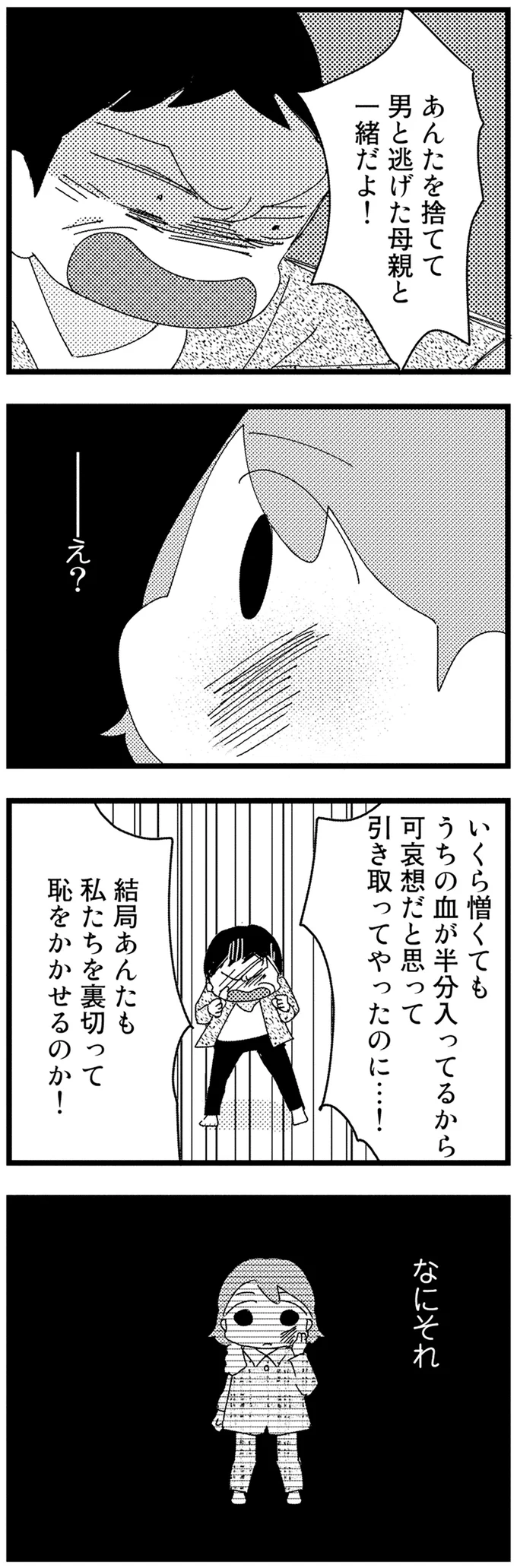 『母親に捨てられて残された子どもの話』 09-04.webp