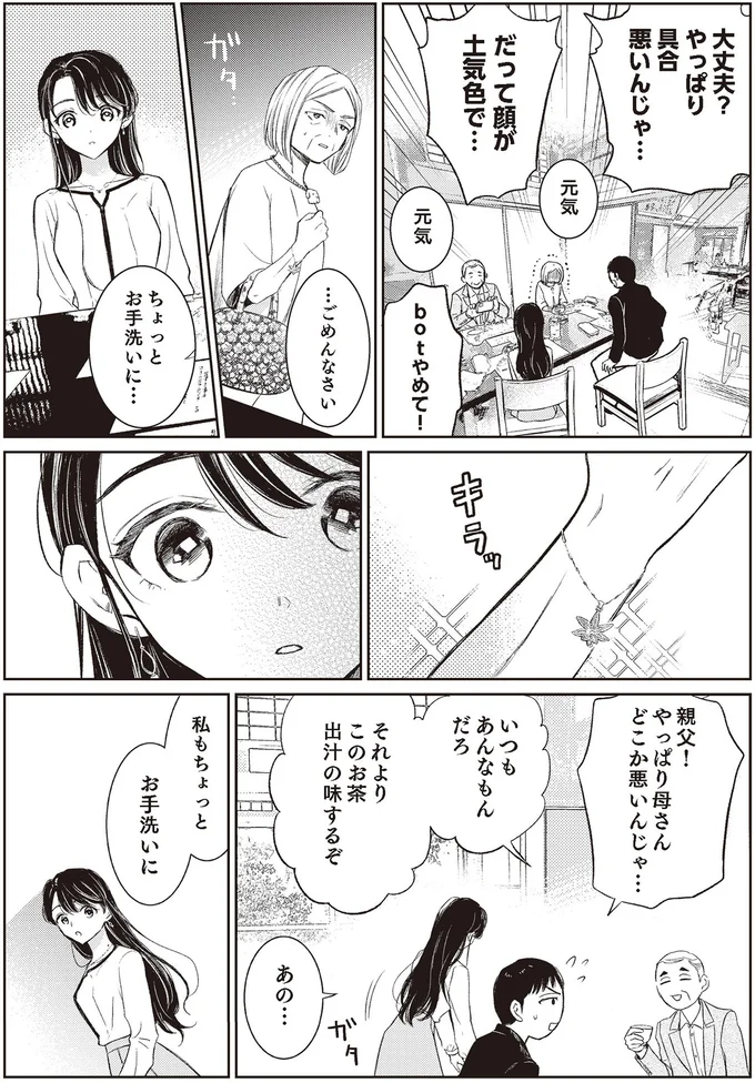 『嫁姑の推し活』 02-03.png