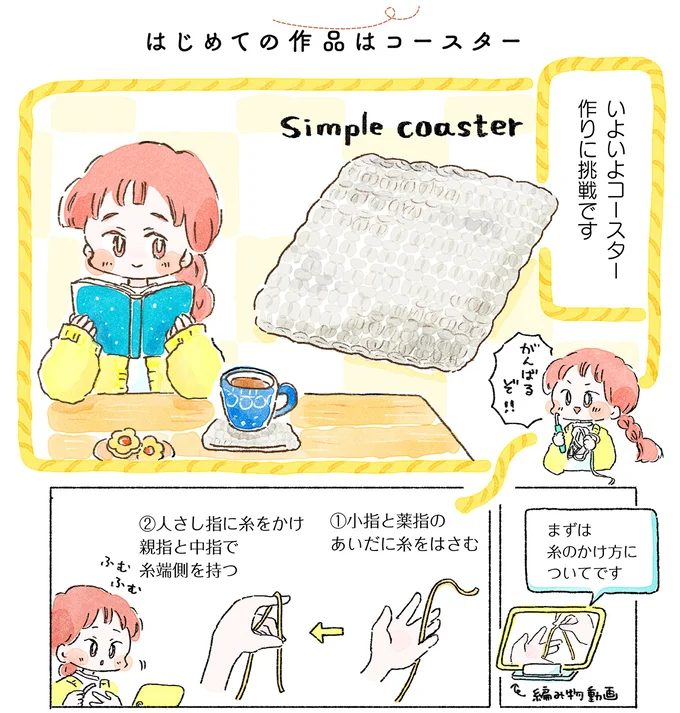 『あめばあむほど好きになる かぎ針編みはじめました』 04-01.webp