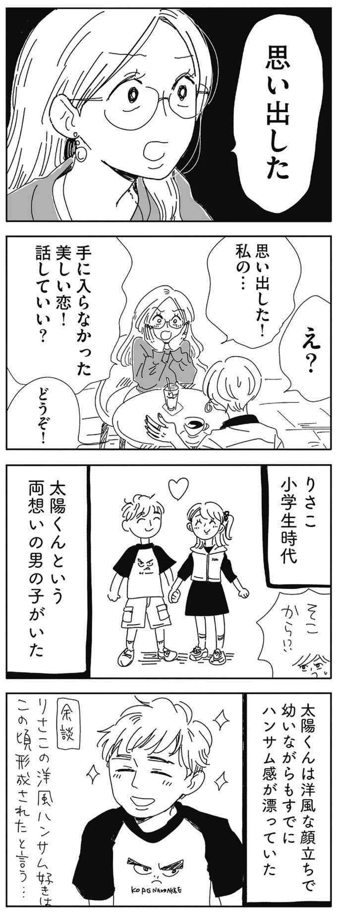 「そんないい恋もってたの!?」手に入らなかったから美しい恋の思い出／20時過ぎの報告会 4 houkoku1_3.jpeg