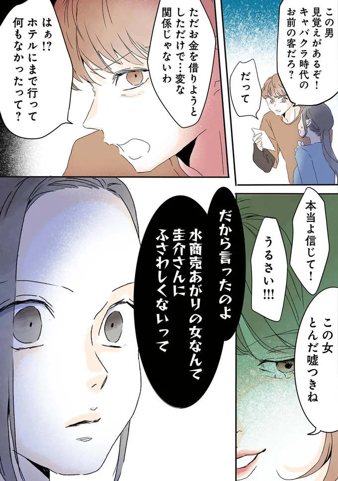 『夫がゴミだと気づいたので捨てさせていただきます』 01-06.png