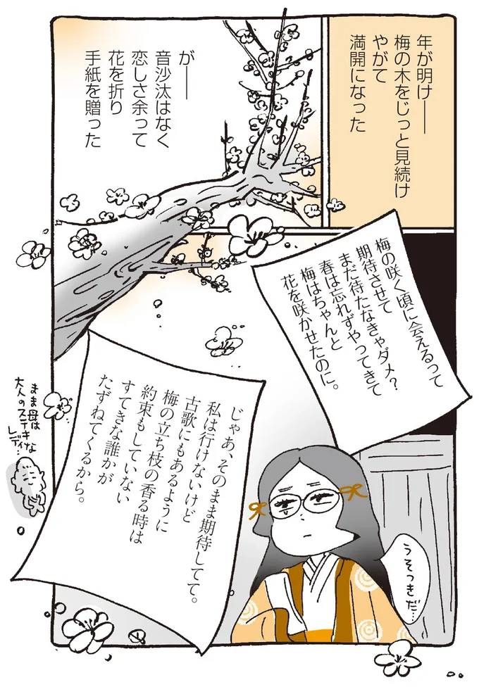 『胸はしる 更級日記』 42.png