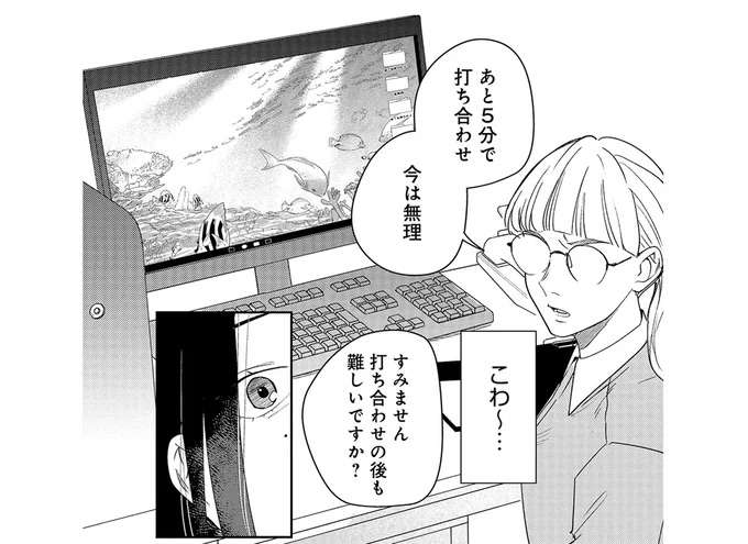 「ランチか～」怖い先輩とランチミーティング。でも意外と...／アラサー・ライフ・クライシス