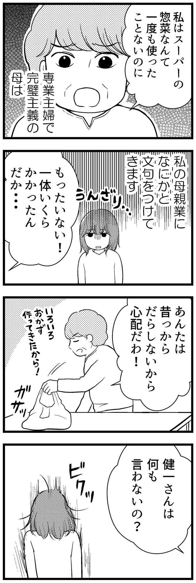 『夫に内緒で借金300万』 05-02.png