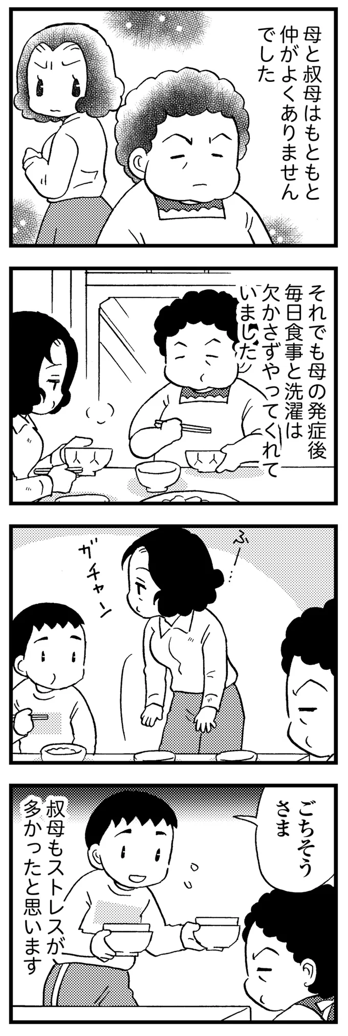 若年性認知症の母の部屋から「強い異臭」。もう、トイレの場所すらも／48歳で認知症になった母 173.webp