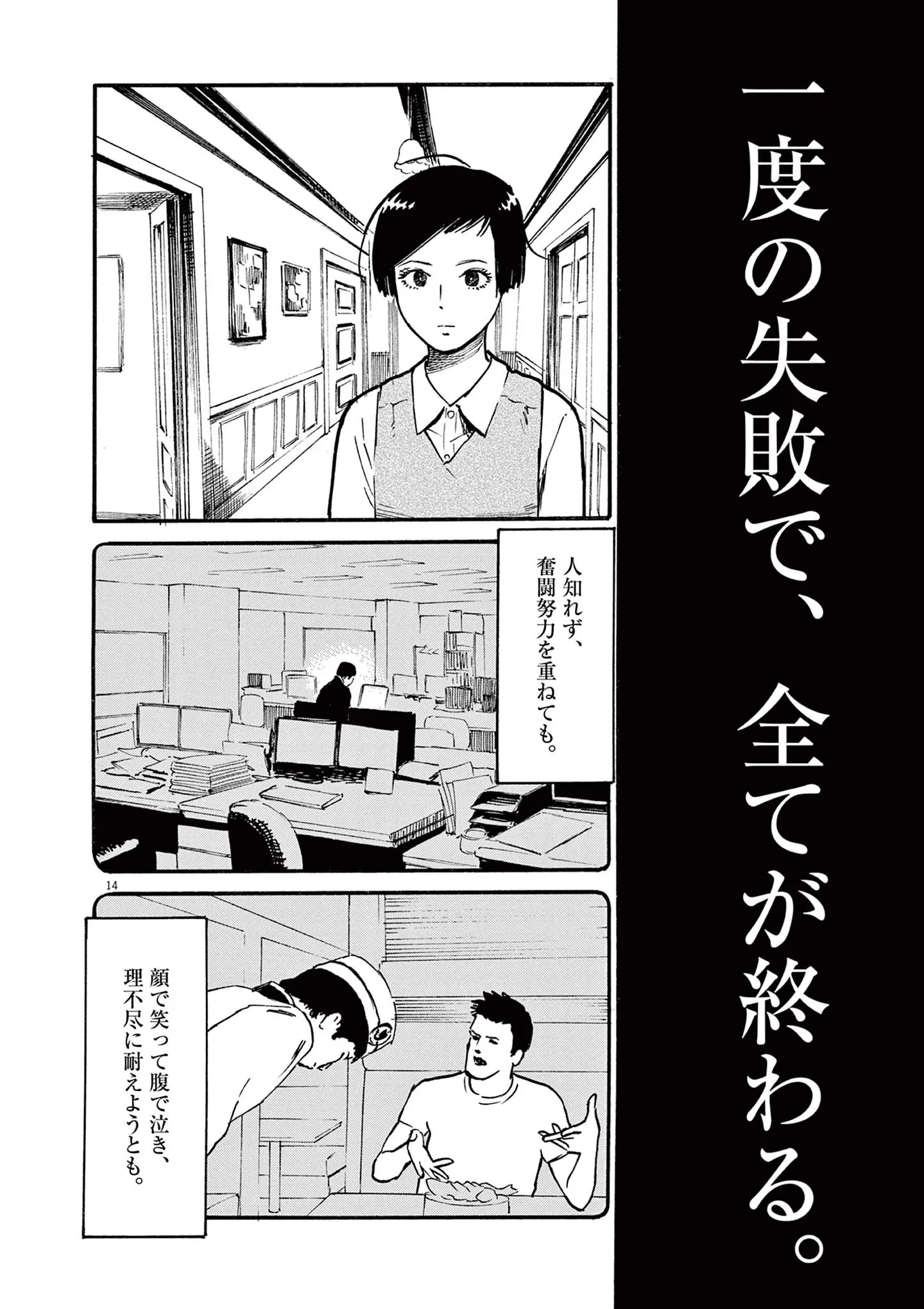 「一度の失敗で、全てが終わる」これが現実。覚悟して雇い主のもとへ謝罪に向かうと...／ミワさんなりすます（第3話）06 15793111.webp