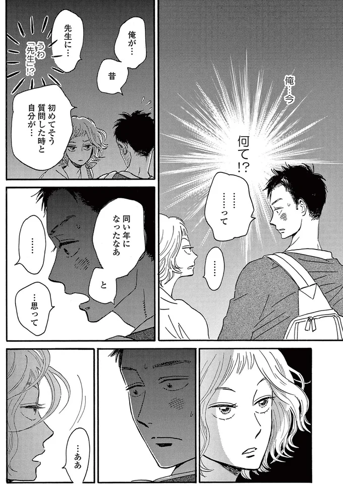 「なんで俺とはつき合えないの？」 ポロッと出てしまった本音。10歳年上のお姉さんの反応は...／ムサシノ輪舞曲 15218647.webp