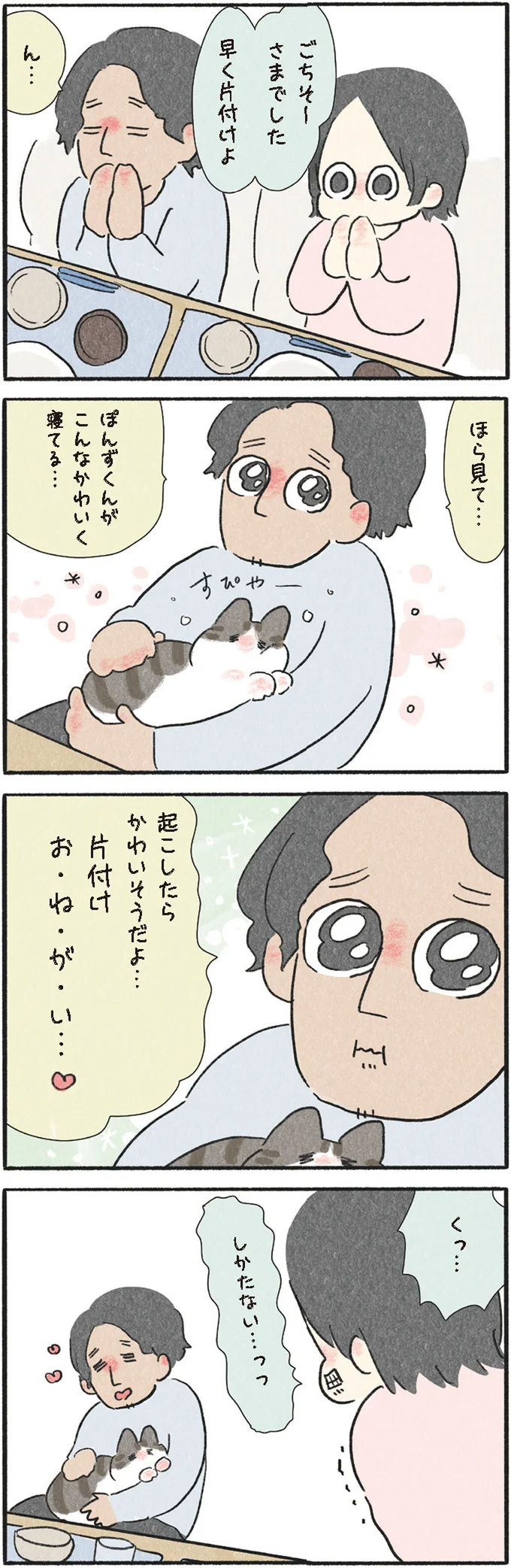 膝上でスヤー。猫のベッドの役割は、家事よりも大事／くろもとぽんず 1.png