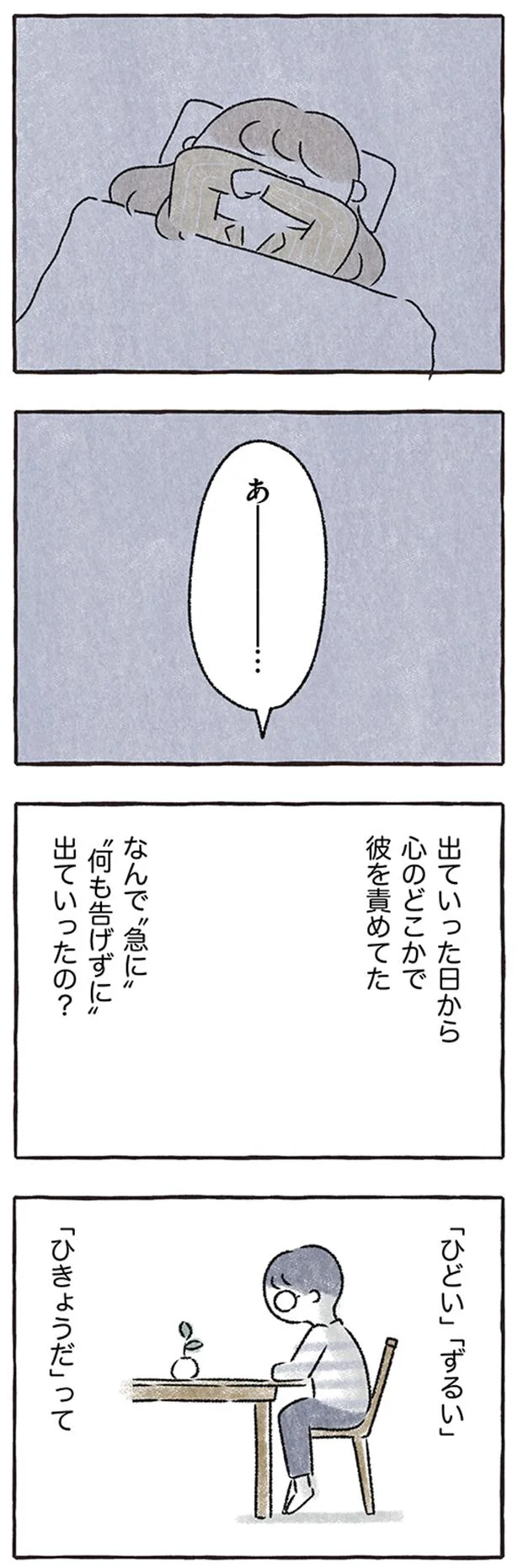 「子ども ほしいんだ」と言った彼。向き合わずにいた結果が「今」なのか／私をとり戻すまでのふしぎな3日間 6.webp