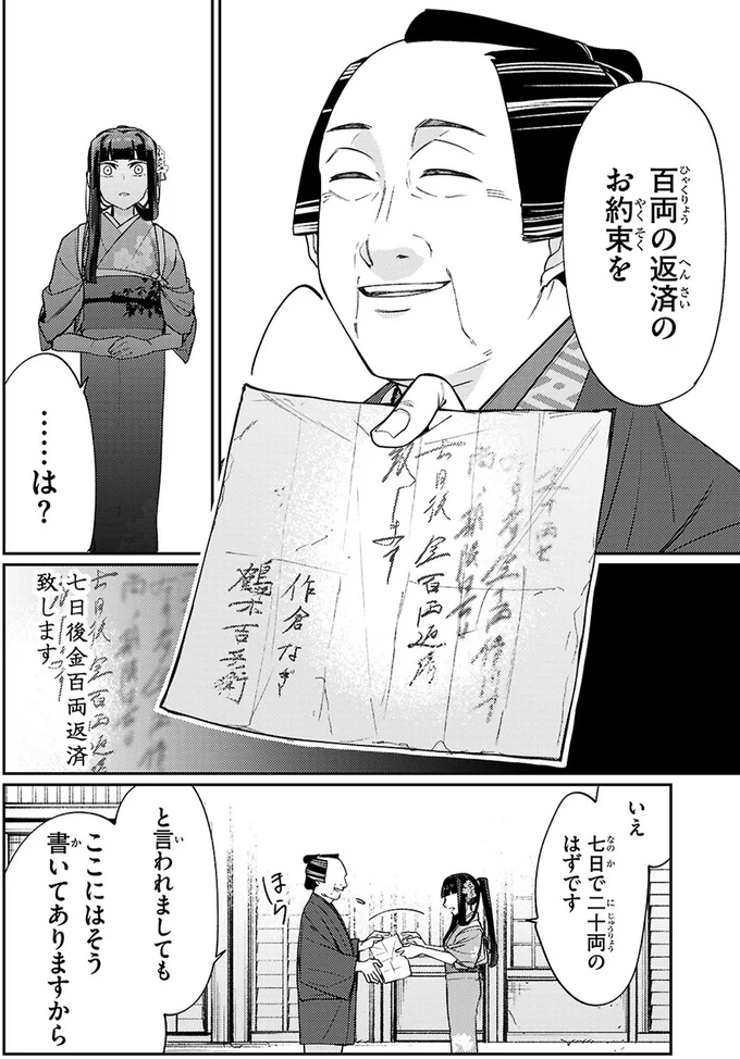 嘘の書状で借金が十倍⁉ ほくそ笑む詐欺師に敏腕社長が宣戦布告／大江戸イノベーション1 9-04.webp