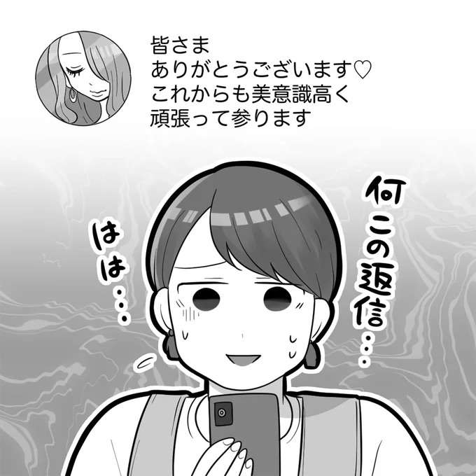 美容情報のようで見せているのは「胸」。マウント女子のあざと投稿の反響は／ブルべマウント女の転落 burube5_6.jpeg