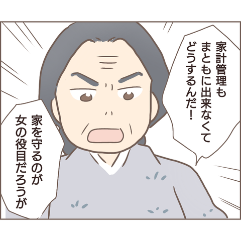 「私、未亡人みたい...」仕送りもせず姿を消した夫／親に捨てられた私が日本一幸せなおばあちゃんになった話（97） 5eb0ad21-s.png