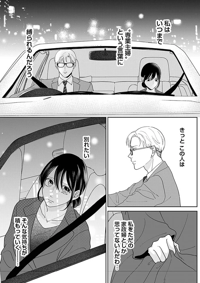 モラハラ夫と女性部下の親密さにモヤモヤする妻。夫に探りを入れたら...／やっと離婚できる 53.png