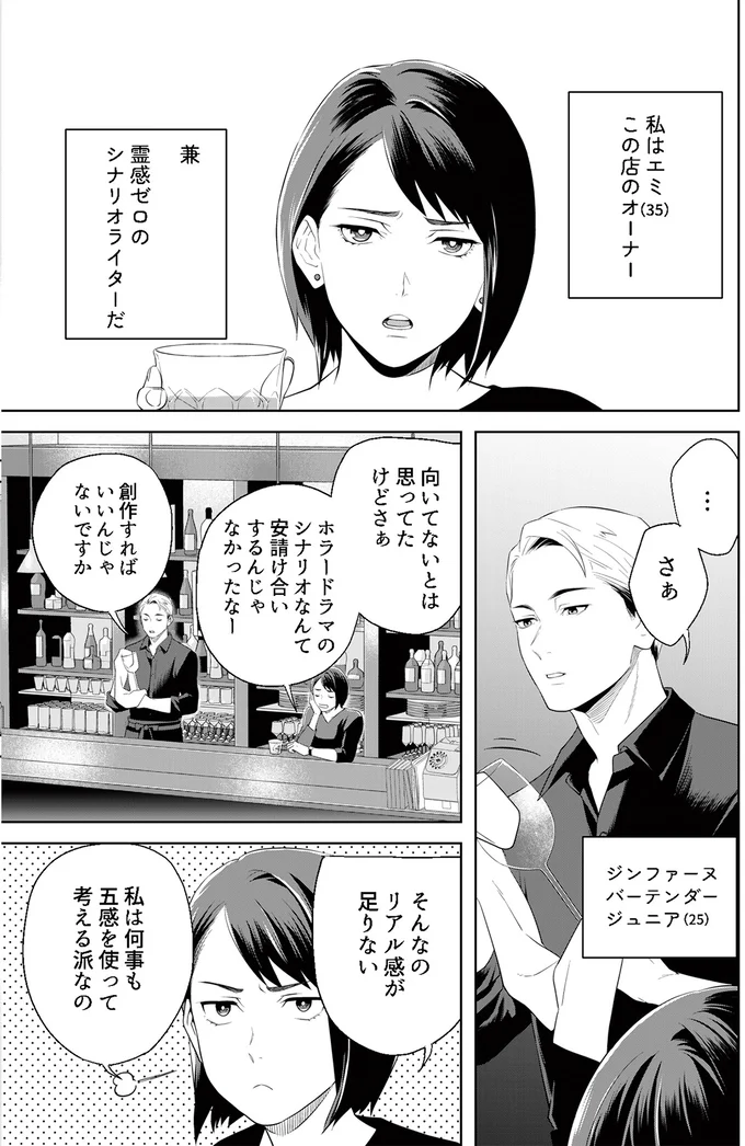 『丑三つ時、コワい話はこのBarで１』 01-03.png