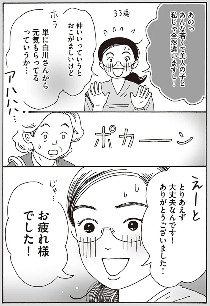 「みんなで陰口たたいてるの」余計なお世話の告げ口に「負けない対応」／メンタル強め美女白川さん 05-05.png