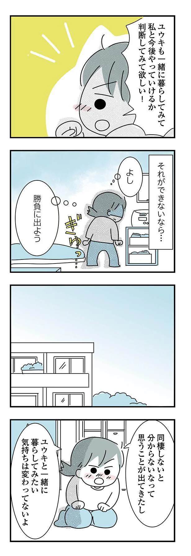 『子ども部屋おじさんの彼と一緒に住みたい私の100日間戦争』 16-07.png