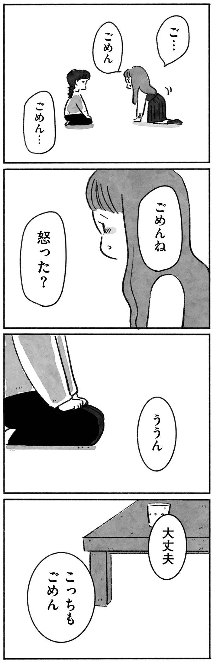 開いていく親友との距離。2人で約束した将来の夢は...／望まれて生まれてきたあなたへ 105.png