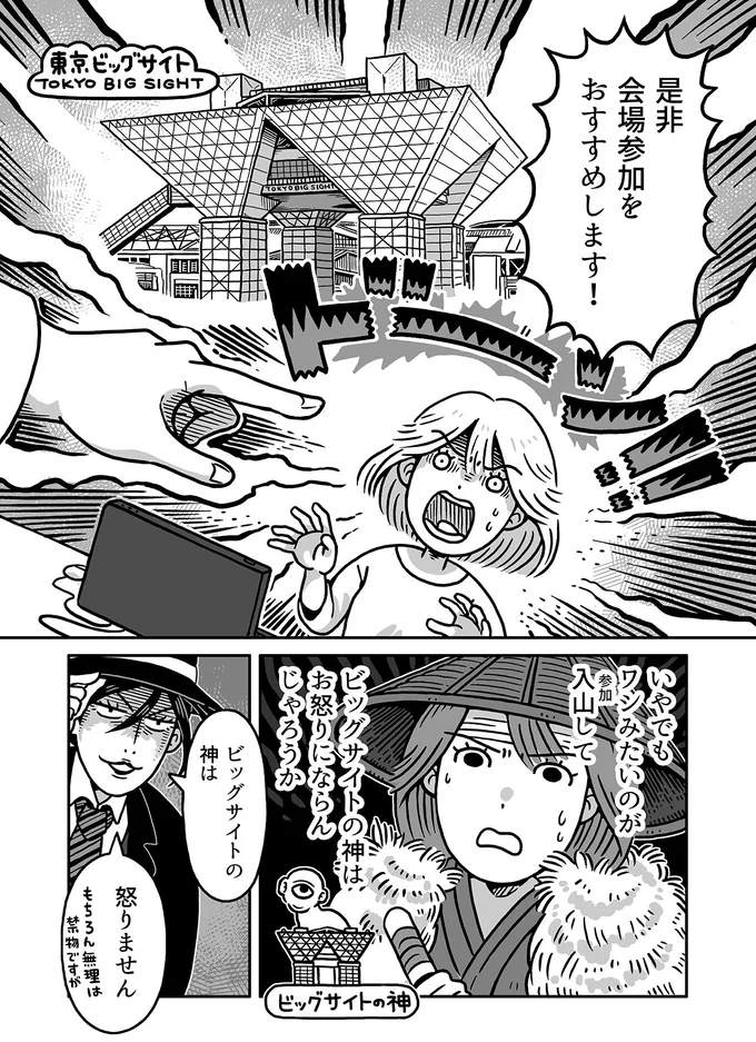 妊婦でもいいの⁉同人イベントの「会場参加」に誘われて／同人イベントに行きたすぎて託児所を作りました 53.webp