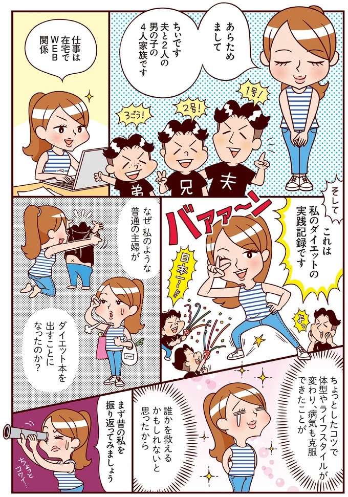 友だちに「力士」と言われてもやせなかった私がダイエットを決意したワケ/最強ずぼら女子が成功した唯一のダイエット saikyou1_1.jpeg